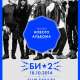 BI 2 European tour 2014